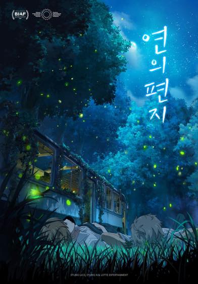 治愈系动画短片 · 星空邮局封面