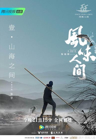 纪录短片 · 山海之间封面